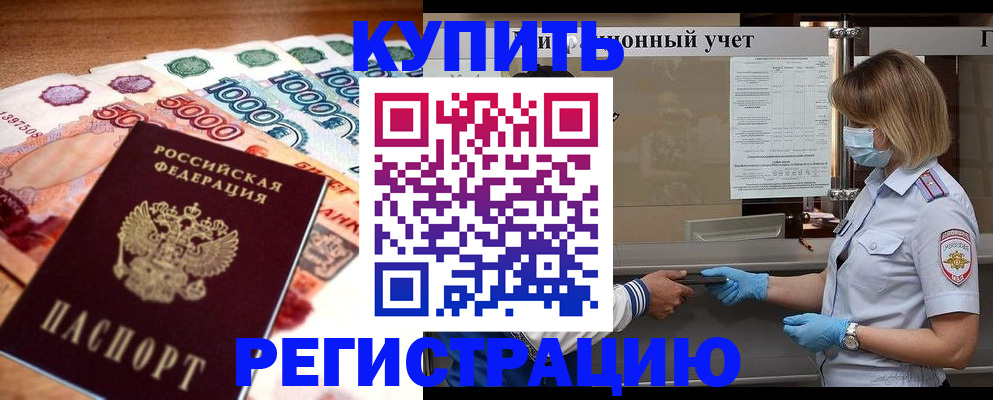 прописка для школы в Павловске