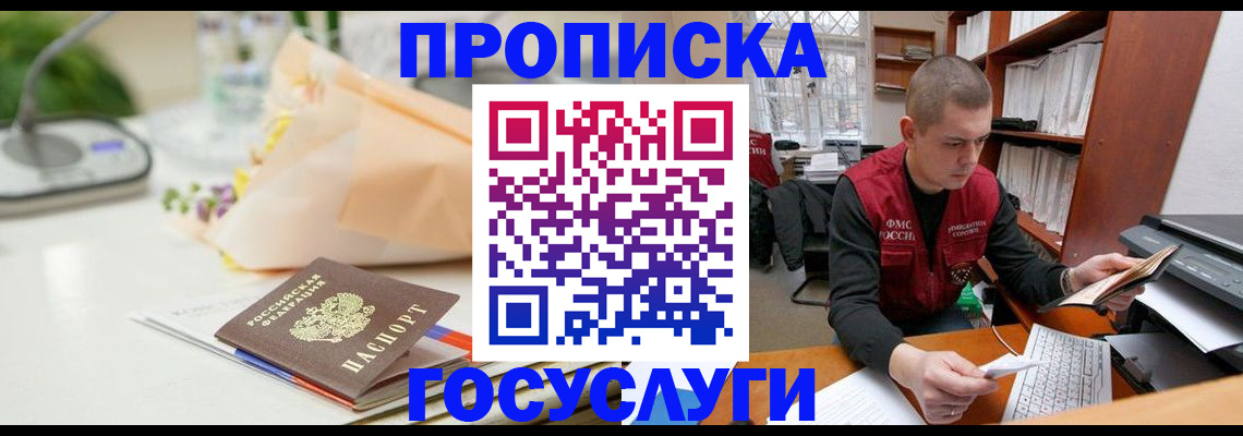 временная регистрация в квартире в Павловске