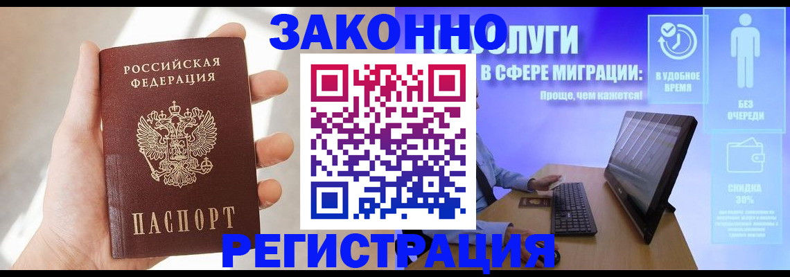 временная регистрация купить в Павловске