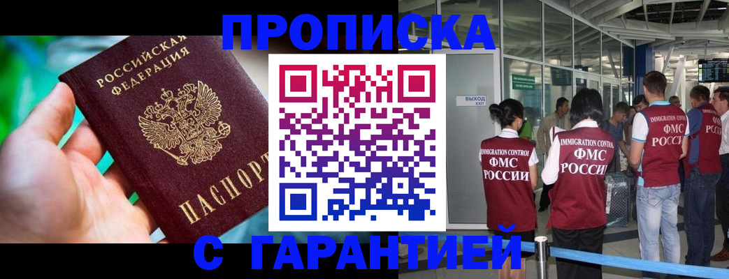 прописка иностранных граждан в Павловске