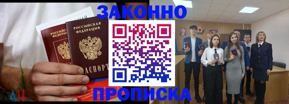 прописка гарантия в Павловске