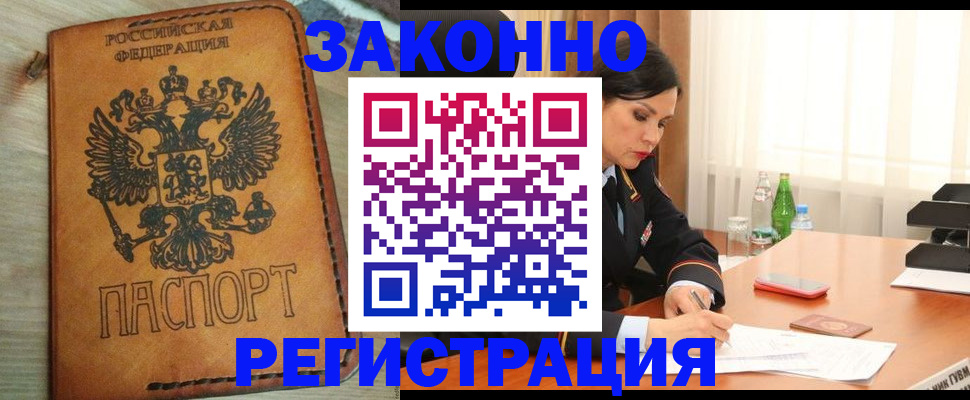 прописка для военкомата в Павловске