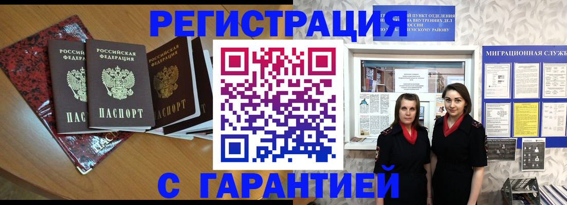 временная прописка в Павловске