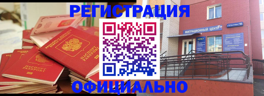 временная регистрация 2025 в Павловске