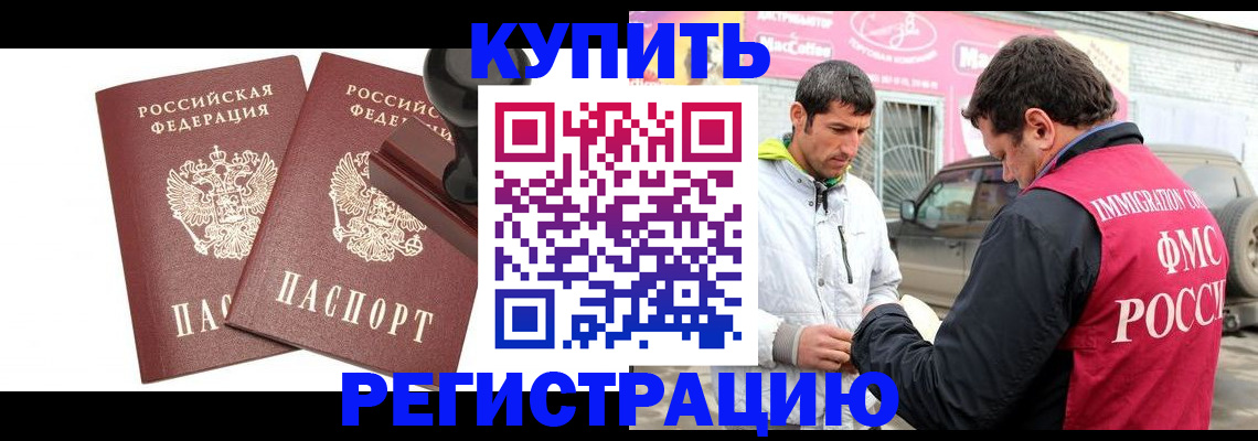 прописка ребенка в Павловске