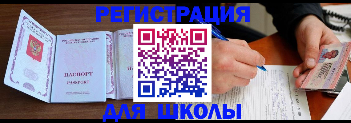 прописка законно в Павловске